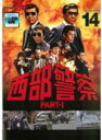 &nbsp;JAN&nbsp;4988013126367&nbsp;品　番&nbsp;PCBP72604&nbsp;出　演&nbsp;石原裕次郎(木暮謙三捜査課長(〜88、124〜126話))／渡哲也(大門圭介部長刑事(団長))／藤岡重慶(谷大作（谷さん・〜126話))／寺尾聰(松田猛（リキ・〜123話))／苅谷俊介(源田浩史(〜126話))／舘ひろし(巽総太郎（タツ・〜30話)／鳩村英次（ハト・109話〜))／五代高之(兼子仁(ジン・〜54話))／加納竜(桐生一馬（リュウ・31〜74話))／御木裕(北条卓（ジョー・55話〜）)&nbsp;監　督&nbsp;長谷部安春／宮越澄／小澤啓一／渡辺拓也&nbsp;制作年、時間&nbsp;1982年&nbsp;178分&nbsp;製作国&nbsp;日本&nbsp;メーカー等&nbsp;ポニーキャニオン&nbsp;ジャンル&nbsp;邦画／邦画TV／アクション／刑事／ハードボイルド&nbsp;カテゴリー&nbsp;DVD&nbsp;入荷日&nbsp;【2024-03-03】TVドラマの枠を超えた派手なアクションシーンやカースタントで人気を博した刑事ドラマシリーズの第1シーズン第14巻。警視庁西部警察署捜査課の大門部長刑事率いる“大門軍団”の刑事たちが、さまざまな凶悪犯罪に立ち向かう。「バスジャック」「もう一つの勲章」「鮮血のペンダント」「氷点下の激闘」の全4話を収録。※この作品は、映像・台詞の一部に、現在では不適当と思われる表現がございますが、歴史的価値を尊重し、完成時の原版のまま収録をしております。また、映像・音声の一部にオリジナル・マスターに起因するノイズが発生する箇所がございます。あらかじめ、ご了承をお願いいたします。レンタル落ち商品のため、ディスク、ジャケットに管理シールが貼ってあります。