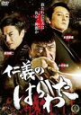【バーゲンセール】【中古】DVD▼仁義のはらわた レンタル落ち