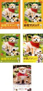 【バーゲンセール】全巻セット【中古】DVD▼連続テレビドラマ版 幼獣マメシバ(5枚セット)+ 映画版 + マメシバ・一郎 from 幼獣マメシバ レンタル落ち