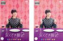 【バーゲンセール】全巻セット2パック【中古】DVD▼女くどき飯 シーズン2 Season(2枚セット)第1話〜第8話 最終 レンタル落ち