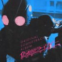 【中古】CD▼仮面ライダー THE FIRST オリジナル サウンドトラック アルバム▽レンタル落ち