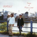 【中古】CD▼ベスト オブ くるり TOWER OF MUSIC LOVER 2 レンタル落ち