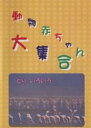 【バーゲンセール】【中古】DVD▼動物赤ちゃん大集合 10 とり いろいろ