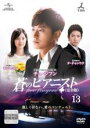 【バーゲンセール】【中古】DVD▼蒼のピアニスト 完全版 13(第25話、第26話) レンタル落ち