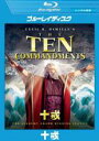 【中古】Blu-ray▼十戒 ブルーレイディスク 2枚組 レンタル落ち