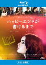【バーゲンセール】【中古】Blu-ray▼ハッピーエンドが書けるまで ブルーレイディスク レンタル落ち