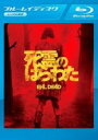 【バーゲンセール】【中古】Blu-ray▼死霊のはらわた ブルーレイディスク レンタル落ち