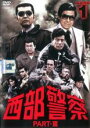 【中古】DVD▼西部警察 PART-III SELECTION 1 レンタル落ち