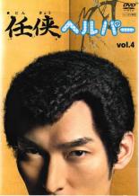 【中古】DVD▼任侠ヘルパー 4(第7話、第8話) レンタル落ち