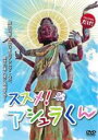 【バーゲンセール】【中古】DVD▼ススメ!アシュラくん レンタル落ち