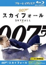 Blu-ray▼007 スカイフォール ブルーレイディスク レンタル落ち