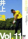 【バーゲンセール】【中古】DVD▼井上透 GOLF mechanic 11 今日から使えるセカンドショット アイアン11の鉄則 レンタル落ち