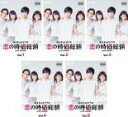 【バーゲンセール】全巻セット【送料無料】【中古】DVD▼恋の時価総額(5枚セット)第1話〜第10話 最終 レンタル落ち
