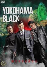 【中古】DVD▼YOKOHAMA BLACK 1 レンタル落ち