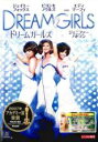 【中古】DVD▼ドリームガールズ プロモーションDVD付き 2枚組 レンタル落ち