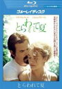 【バーゲンセール】【中古】Blu-ray▼とらわれて夏 ブルーレイディスク レンタル落ち