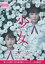 【中古】DVD▼少女 レンタル落ち 379円