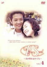 【中古】DVD▼Pure Soul 君が僕を忘れても 4(第10話〜第12話 最終) レンタル落ち