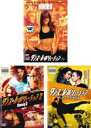 【バーゲンセール】【中古】DVD▼ダンス・レボリューション(3枚セット)1、2、ザ・ニュースタイル▽レンタル落ち 全3巻