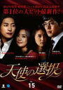 【バーゲンセール】【中古】DVD▼天使の選択 15(第57話〜第60話) 字幕のみ レンタル落ち