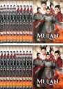【バーゲンセール】全巻セット【中古】DVD▼MULAN ムーラン (20枚セット)第1話〜第40話 最終 字幕のみ レンタル落ち