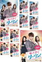 【バーゲンセール】全巻セット【中古】DVD▼帰ってきて ダーリン!(10枚セット)第1話〜第20話 最終 字幕のみ レンタル落ち