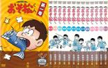 【バーゲンセール】【送料無料】【中古】DVD▼おそ松くん 1966年度版 モノクロ作品(13枚セット)第1話〜第52話 全13巻