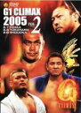 【バーゲンセール】【送料無料】【中古】DVD▼G1 CLIMAX 2005 Vol.2 レンタル落ち