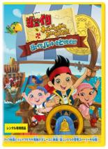 【バーゲンセール】【中古】DVD▼ジェイクとネバーランドのかいぞくたち/ジェイク バッキーをとりもどせ! レンタル落ち