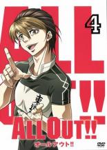 【バーゲンセール】【中古】DVD▼ALL OUT!! オールアウト 4(第8話、第9話) レンタル落ち