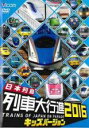 【中古】DVD▼ビコム 日本列島列車大行進2016 キッズバージョン▽レンタル落ち