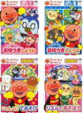 【バーゲンセール】【送料無料】【中古】DVD▼アンパンマンとはじめよう! お歌と手あそび(4枚セット)ステップ1 元気100倍!おゆうぎしようね 、ステップ2 ...