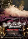 【送料無料】【中古】DVD▼アルゼンチンタンゴ 伝説のマエストロたち 字幕のみ レンタル落ち