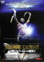 【バーゲンセール】【中古】DVD▼全日本プロレス サマーアクションシリーズII Part.1