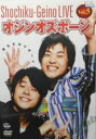 【バーゲンセール】【中古】DVD▼松竹芸能ライブ 5 オジンオズボーン 育ちざかりボーイ レンタル落ち