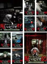 【バーゲンセール】【送料無料】【中古】DVD▼ほんとにあった!呪いのビデオ(10枚セット)51、52、53、54、55、56、57、58、59、60 レンタル落...