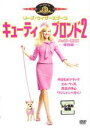 【バーゲンセール】【中古】DVD▼キューティ・ブロンド 2 ハッピー MAX 特別編 レンタル落ち