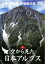 【バーゲンセール】【中古】DVD▼空から見た日本アルプス 第4巻:南アルプス 北岳・赤石岳・甲斐駒ガ岳 799円