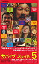 【中古】DVD▼SURVIVE STYLE サバイブ ス