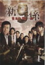 【バーゲンセール】【中古】DVD▼新 警視庁捜査一課9係 1(第1話、第2話) レンタル落ち