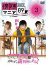 【バーゲンセール】【中古】DVD▼傍聴マニア09 裁判長! ここは懲役4年でどうすか 3(第6話、第7話) レンタル落ち