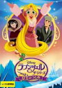 【中古】DVD▼ラプンツェル ザ・シリーズ 女王のつとめ▽レンタル落ち