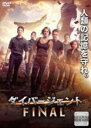 【バーゲンセール】【中古】DVD▼ダイバージェント FINAL レンタル落ち