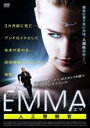 【バーゲンセール】【中古】DVD▼EMMA エマ 人工警察官 字幕のみ