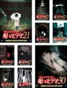 【バーゲンセール】【送料無料】【中古】DVD▼ほんとにあった!呪いのビデオ(10枚セット)21、22、23、24、25、26、27、28、29、30 レンタル落...