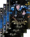 【バーゲンセール】全巻セット【中古】DVD▼メサイア 影青ノ章(3枚セット)第1話〜第6話 最終 レンタル落ち