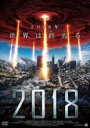 【処分特価・未検品・未清掃】【中古】DVD▼2018 字幕のみ レンタル落ち