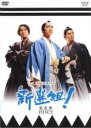 【中古】DVD▼NHK大河ドラマ 新選組! 完全版 2(第5回〜第8回) レンタル落ち