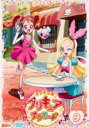 【バーゲンセール】【中古】DVD▼キラキラ☆プリキュアアラモード 9(第25話~第27話) レンタル落ち