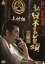 【中古】DVD▼新 日本の首領 完結編▽レンタル落ち 397円